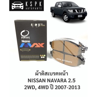 ผ้าดิสเบรคหน้า นิสสันนาวาร่า 2.5 NISSAN NAVARA 2.5 2WD, 4WD ปี 2007-2013 / DNX702