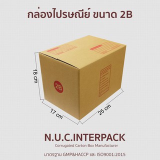 กล่องไปรษณีย์ขนาด 2B ขนาด 17x25x18 cm แพ๊คละ 10/20 ใบ