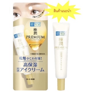 ครีมทารอบดวงตา ฮาดัพ ลาโบ ไฮยาลูรอน สำหรับรอบ ดวงตา Gokujyun premium hyaluronic eye cream