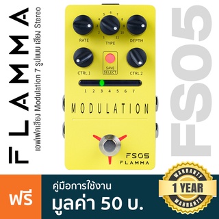Flamma® FS05 Multi Modulation Effects Pedal เอฟเฟคกีตาร์ เสียง Modulation ปรับได้ 11 เสียง ระบบเสียง Stereo **ประกันศูนย์ 1 ปี**