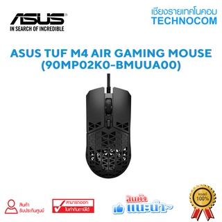 เมาส์เกมมิ่ง ASUS TUF M4 AIR GAMING MOUSE (90MP02K0-BMUUA00)