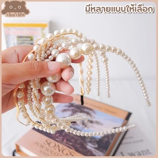 [พร้อมส่ง] ที่คาดผมมุก ประดับไข่มุก น่ารัก สไตล์เกาหลี ใส่ได้หลายลุค มี 32 แบบ : MiniMilwʕ•ᴥ•ʔ