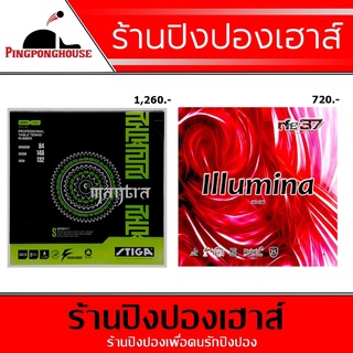 ยางปิงปองแพ็คคู่ลดเยอะ ยางปิงปอง STIGA MANTRA + ยางปิงปอง AIR ILLUMINA สำหรับสาย CONTROL + SPIN