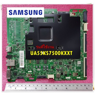 อะไหล่ของแท้/เมนบอร์ดทีวีซัมซุง/Mainboard/Tv Samsung//พาร์ท BN94-10754H BN94-10754G BN94-10754J รุ่น UA55KS7500KXXT