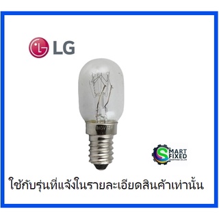 หลอดไฟอะไหล่ตู้เย็นแอลจี/Lamp,Incandescent/LG/6912JB2002F/อะไหล่แท้จากโรงงาน