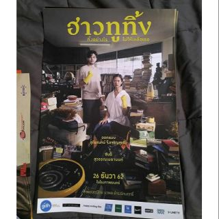 โปสเตอร์หนัง ฮาว ทู ทิ้ง