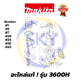 🔥อะไหล่แท้🔥 3600H  MAKITA  มากีต้า เครื่องเร้าเตอร์  แท้ 100%