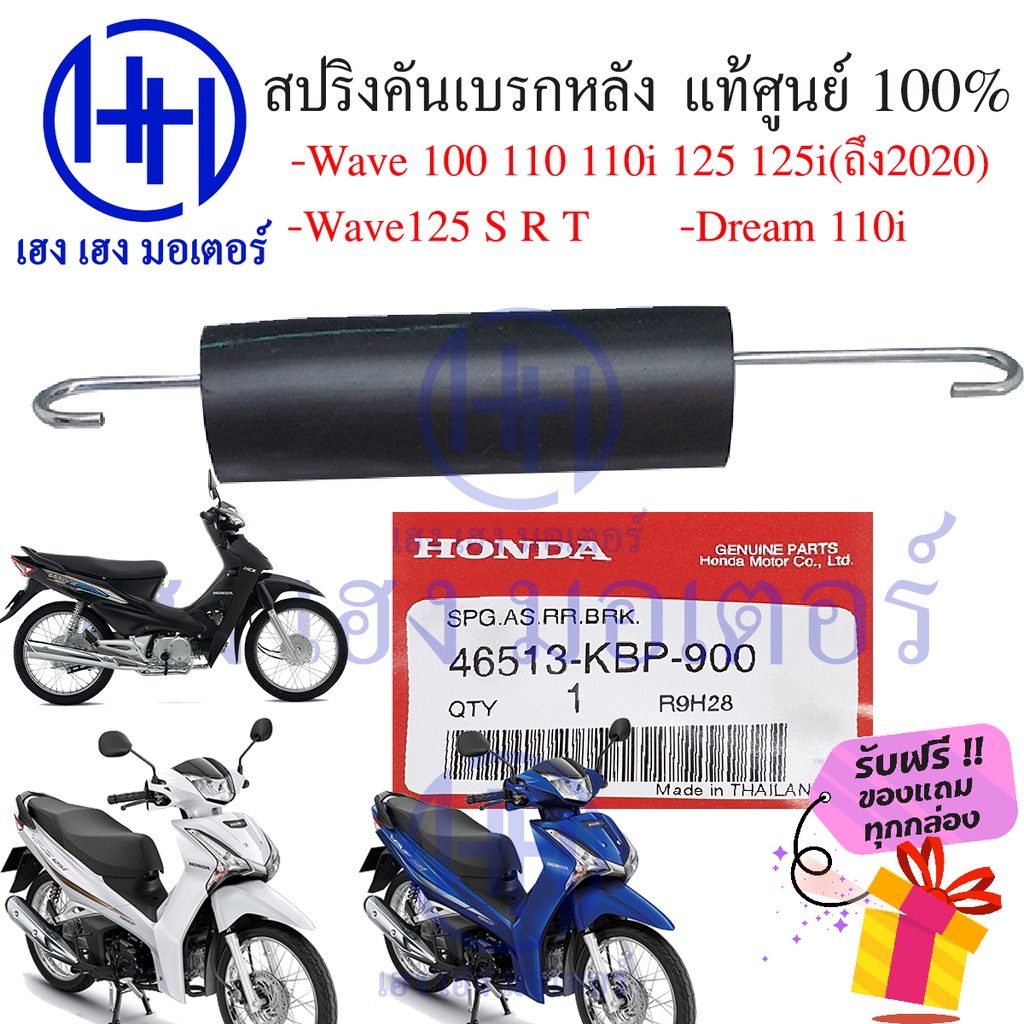 สปริงสายเบรค สปริงคันเบรคหลัง wave 100 110 110i 125 125i(ตัวแรก-ปี2020) 125S,R,T dream 110i 125 แท้ศ
