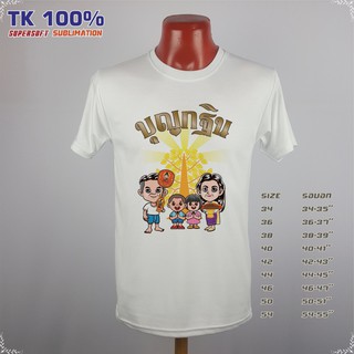 แบรนด์ Idea-T-Shirts เสื้อบุญกฐิน ลาย1 ผ้า Tk หนานุ่ม สกรีนด้วยระบบซับลิเมชั่น