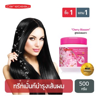 แคร์บิว แฮร์ ทรีทเม้นท์ แว๊กซ์ เชอร์รี่ บลอสซั่ม