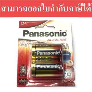 ถ่าน Panasonic Alkaline ขนาด C 1.5V แพค 2 ก้อน จำนวน 6 แพค สามารถออกใบกำกับภาษีได้