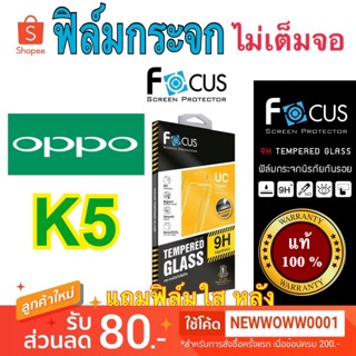 Focusฟิล์มกระจก Oppo K5 ไม่เต็มจอ