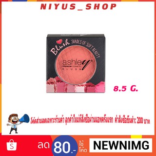 แอชลี่ย์ ซอฟ บิวตี้ บลัช Ashley Soft Beauty Blush A-334