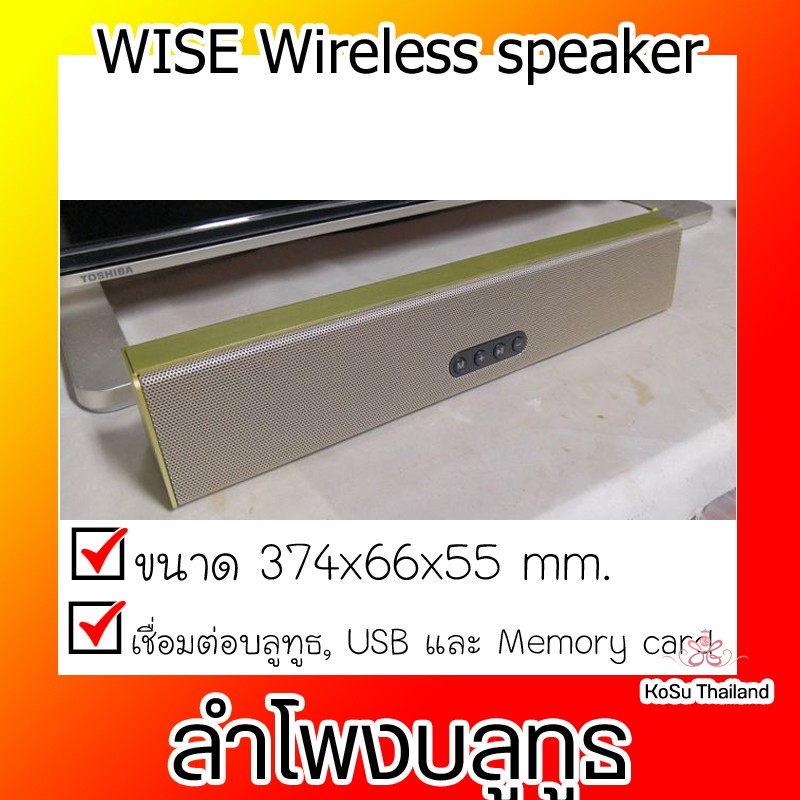 📣📣ลำโพงบลูทูธ⚡ WISE Wireless speaker