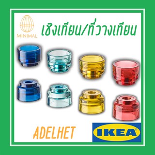 เชิงเทียน ที่วางเทียนทีไลท์ 4 สี ÄDELHET แอเดลเฮียต อิเกีย IKEA