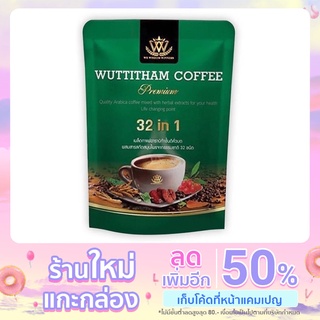 WUTTITHAM COFFEE 32IN1ห่อสีเขียว