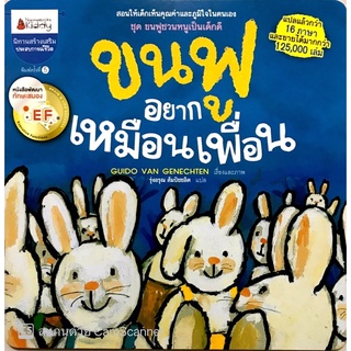 [พร้อมส่ง] นิทานเสริมสร้าง EF “ขนฟูอยากมีเพื่อน” #นานมีบุกส์