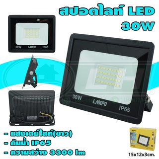 สปอตไลท์ LED 30W รุ่นบาง (H-21)