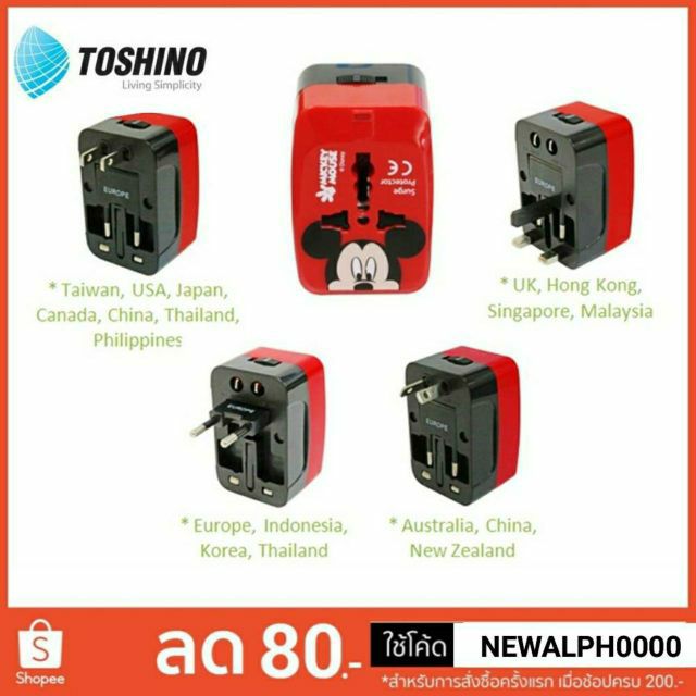 ถูกสุดสุด!!! No packing ปลั๊กทั่วโลก ปลั๊กแปลงต่างประเทศ Toshino ลายมิกกี้เมาส์