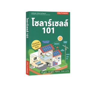 Learning Station - หนังสือโซลาร์เซลล์ 101