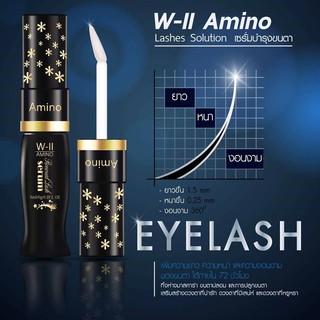 W-II Amino Lashes Solution เซรั่มบำรุงขนตา ขนตายาวหนา ขนาด 6 ml. 2 ชิ้น