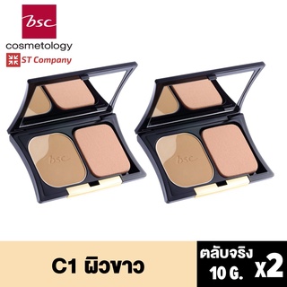 [ตลับจริง X2 ชิ้น] BSC BIO - PERFECT POWDER SPF 20 PA++ C1 ผิวขาว ตัวจริง 10 กรัม แป้ง แป้งผสมรองพื้น ผิวสวยเนียน