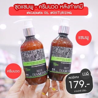 ใช้ดีมาก!! ชุดแชมพู ครีมนวด หลังทำเคมี ปริมาณสุทธิ 250ml.