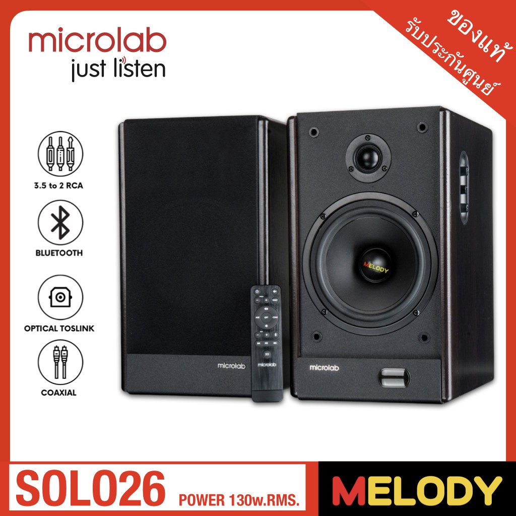 Microlab SOLO26 ชุดลำโพงแบบ Bookshelf ไซร้ยักษ์ 2.0 stereo speaker