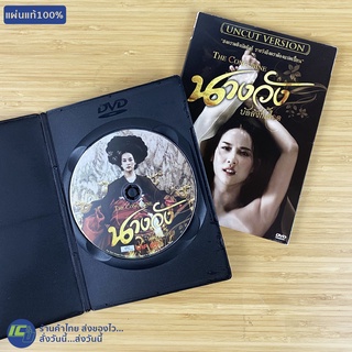 (แผ่นแท้100%) The Concubine ดีวีดี หนัง DVD นางวัง บัลลังค์เลือด หนังเกาหลี (UNCUT VERSION) หนังสะสม (สภาพใหม่98%)