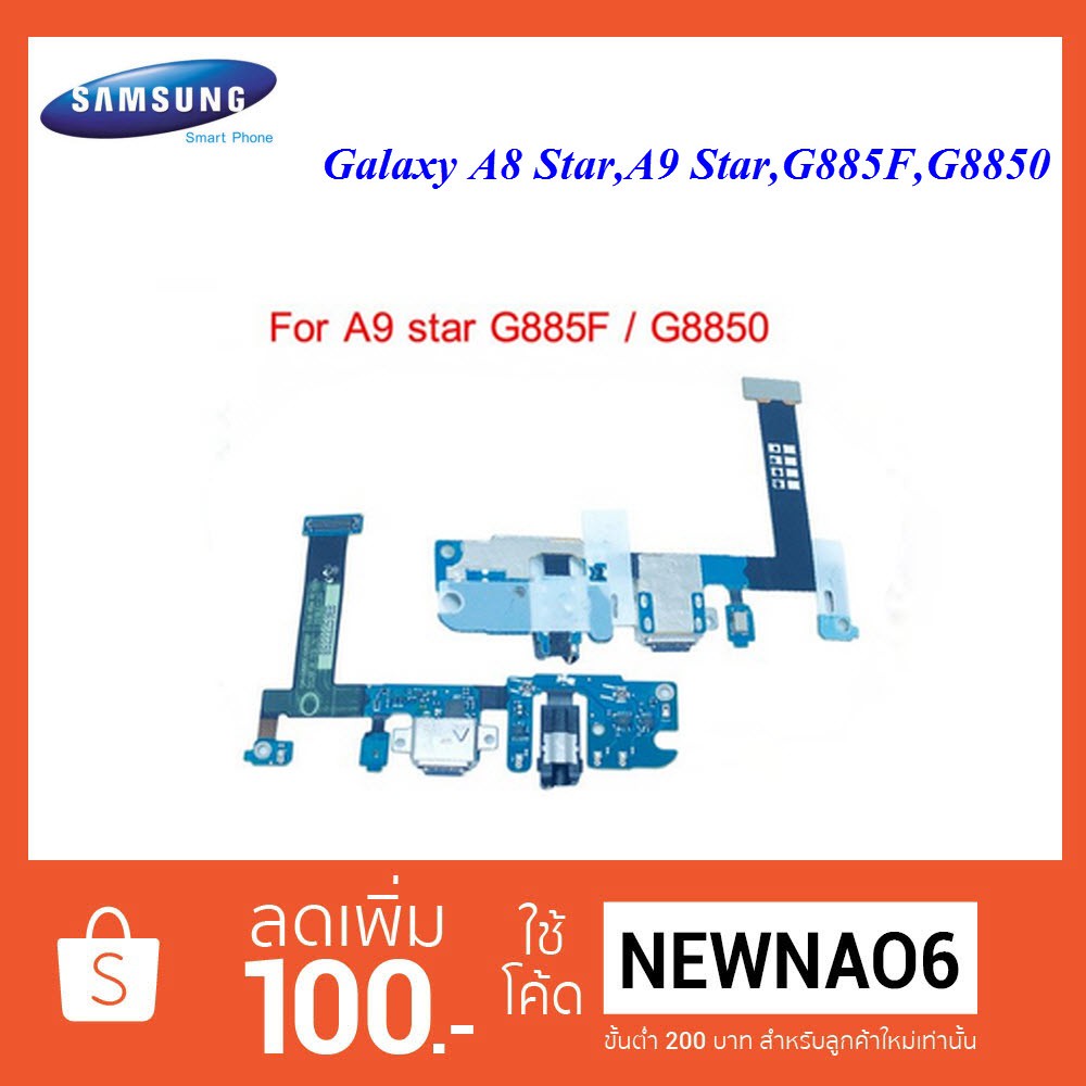 สายแพรชุดก้นชาร์จ Samsung Galaxy A8 Star,A9 Star,G885F,G8850