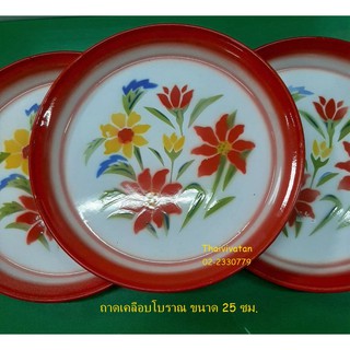 ถาดสังกะสีเคลือบโบราณ ขนาด 25 ซม. / ถาดเคลือบลายดอก / ถาดเคลือบลายโบราณ / ถาดกลม