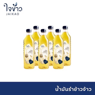 น้ำมันรำข้าว 100% แพ็ค 6 ขวด ตราใจข้าว JAIKAO RICE BRAN OIL ORYZANOL 8,000 ppm ปริมาตรสุทธิ 1 ลิตร