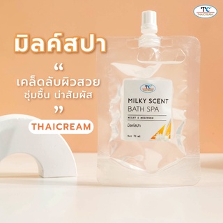 Thaicream น้ำนม แช่ตัว แช่ตัวในอ่าง แช่อาบ เทลงอ่างให้เกิดสีขาวดุจน้ำนม  หอมกลิ่น น้ำนม  Milky Scent Bath spa  70ml