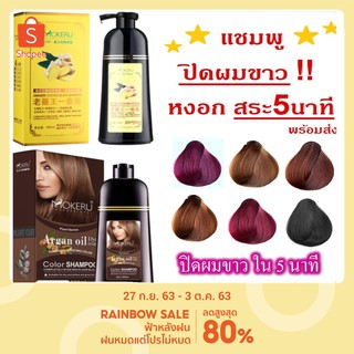 110บาทถูกสุด🧡สมุนไพรปิดหงอก Mokeru แชมพูปิดผมขาว ปิดหงอก หงอก ผมขาว สมุนไพร เปลี่ยนสีผม และ แก้อาการคัน เปลี่ยนสีผม