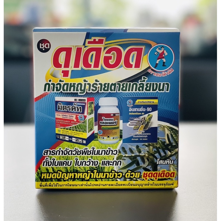 ดุเดือด-เฮอร์คิวลิส🔥(ยาฉีดเก็บหญ้าตายเกลี้ยงนา) : ฉีดข้าวอายุข้าว15-30วัน/หญ้าข้าวนก/หญ้าแดง/กกต่างๆ/หนวดปลาดุก/แห้วหมู)