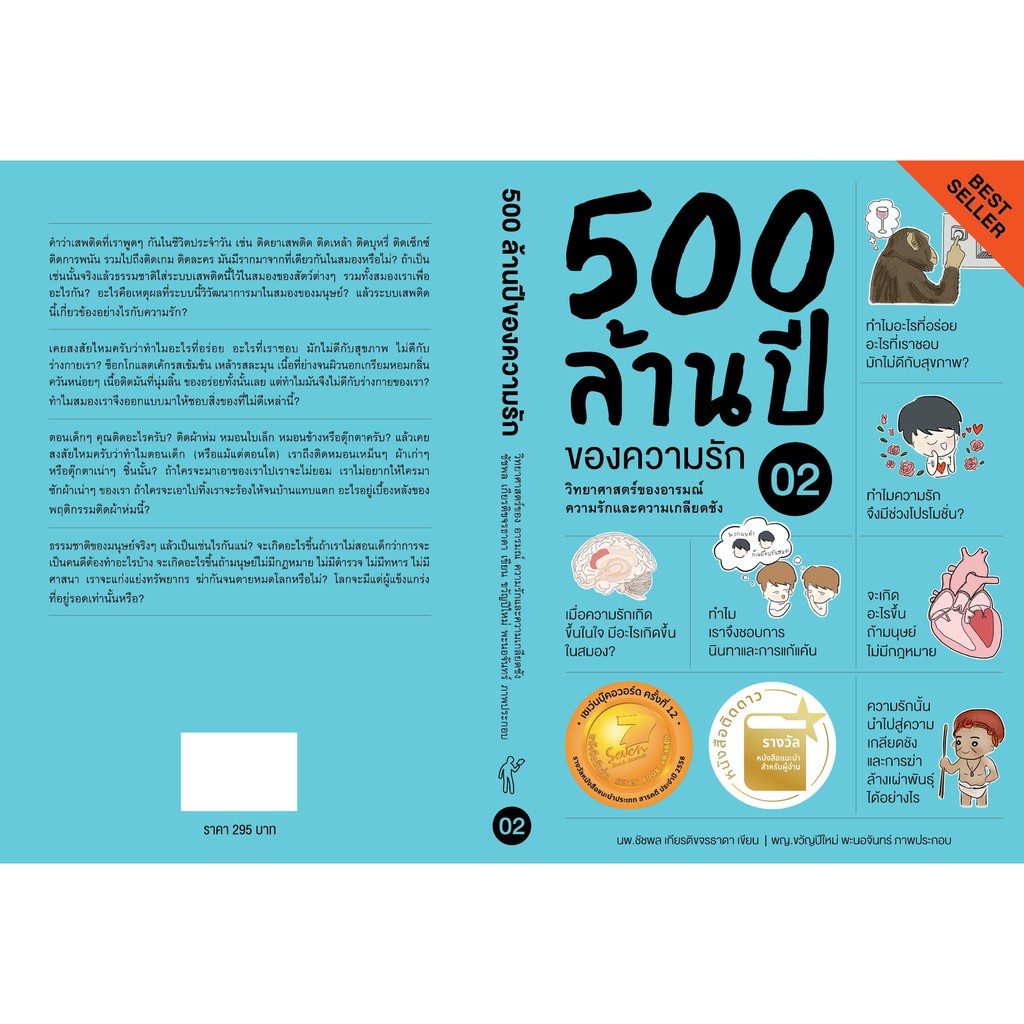 BoxSet_หนังสือ 500_ล้านปีของความรัก_เล่ม_1-2 โดยหมอเอ้ว chatchapolbook