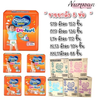 [ขายยกลัง 8 ห่อ] MamyPoko Pants Happy Day and night มามี่โพโค แพ้นท์ แฮปปี้ เดย์แอนด์ไนท์ ทุกไซต์