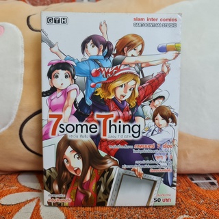 [SELL] Manga 7 Something เซเว่น ซัมธิง ฉลอง 7 ปี GTH (TH)(BOOK)(USED) หนังสือการ์ตูน มังงะ มือสอง !!