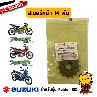 สเตอร์หน้า 14 ฟัน SPROCKET, ENGINE แท้ Suzuki Raider R 150