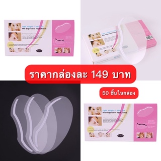 Faceline แผ่นแปะกันเคมี 1 กล่อง มี 50 ชิ้น