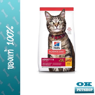 Hills Adult cat 1-6 ปี 2 kg อาหารแมวโต 1-6 ปี ขนาด 2 กก.