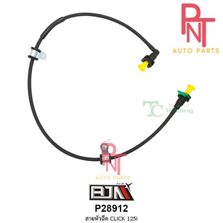 P28912 สายหัวฉีด คลิก CLICK 125-I [17570-KZR-601]