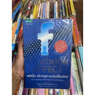 เฟซบุ๊กปรากฎการณ์เปลี่ยนโลก