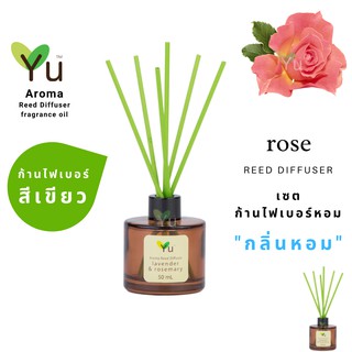 ก้านไม้หอม ไฟเบอร์สีเขียว 50 ml. กลิ่น Rose : กลิ่นดอกกุหลาบ กลิ่นหอมหวานสุดแสนโรแมติก