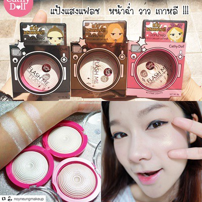 【แป้งแสงแฟลช】ผสมชิมเมอร์ มีมิติ ฉ่ำวาว Flash Me Baked Lighting Powder 8g Cathy Doll