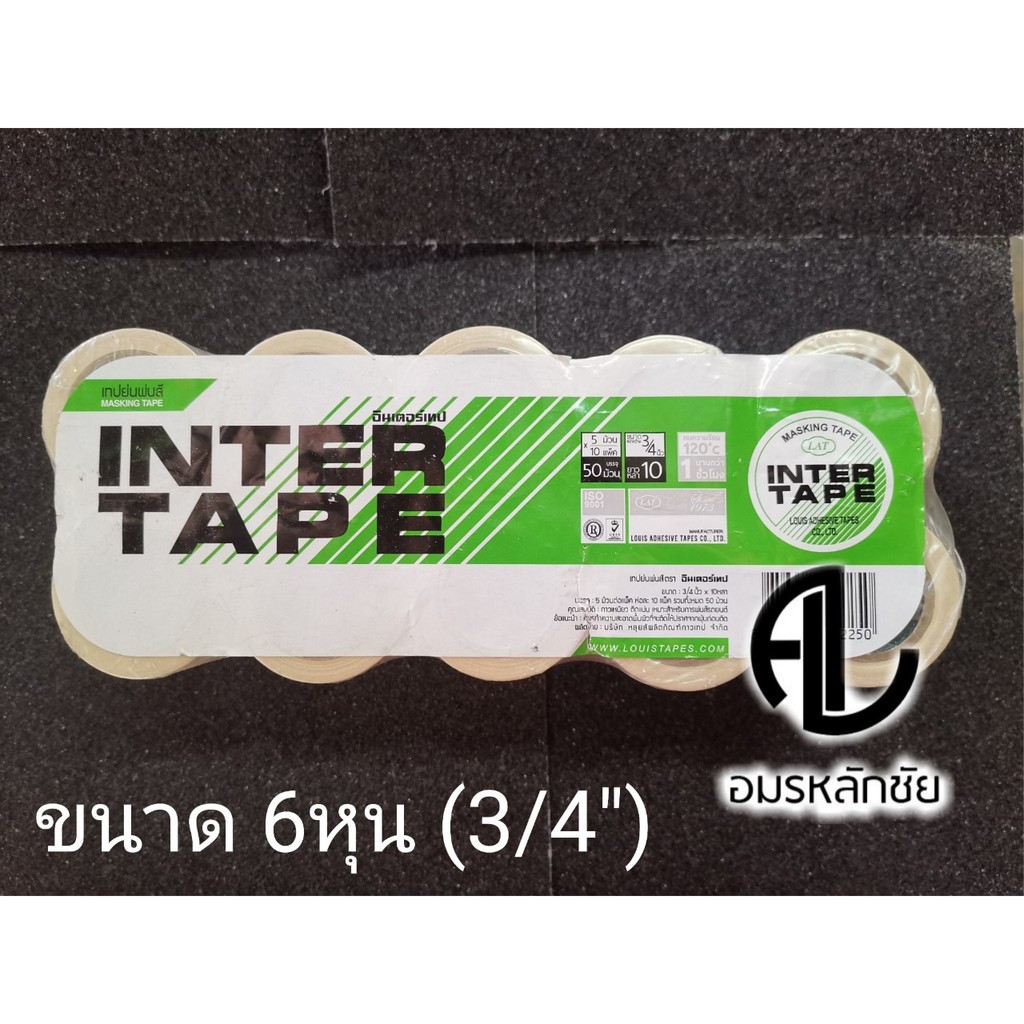 เทปกาวยี่ห้อ Inter Tape (ยกแพ๊ค 10 แถว) ขนาด 6หุน (3/4″) ราคา ถูกที่สุด ดีลบีเคเค