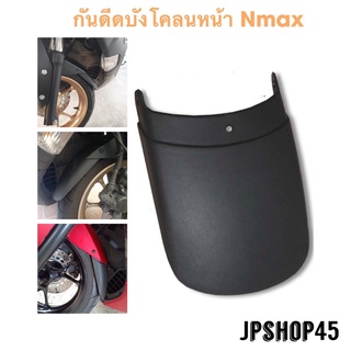 กันดีด บังโคลนหน้า New Nmax 2020-23 Motorcycle Front Fender Mudguard Extension Splash Guard ABS Mud