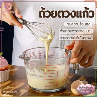 แก้วตวงกาแฟ  ทนความร้อนสูง 350ML