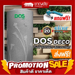 [🔥ส่งฟรี] DOS รุ่น DECO ถังเก็บน้ำ ถังเก็บน้ำบนดิน สีเทากราไฟท์ แถมลูกลอย และ บอลวาล์ว ขนาด 700/1000/2000 L