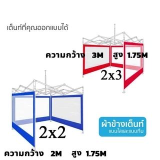 ผ้าเฉพาะปิดข้าง เฉพาะผ้าปิดข้าง ขนาด2/3เมตร แบบใสหนาด้านล่างมีขอบผ้าใบหนาสี ผ้าข้าง เต้นท์ขายของ พลาสติกกันฝน ผ้ายางใส